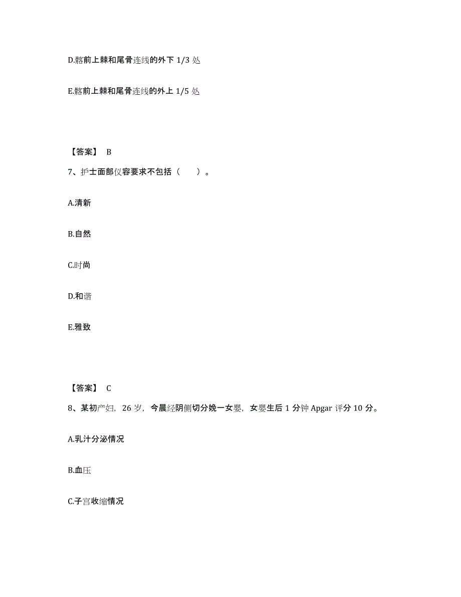 备考2025陕西省丹凤县人民医院执业护士资格考试全真模拟考试试卷A卷含答案_第4页