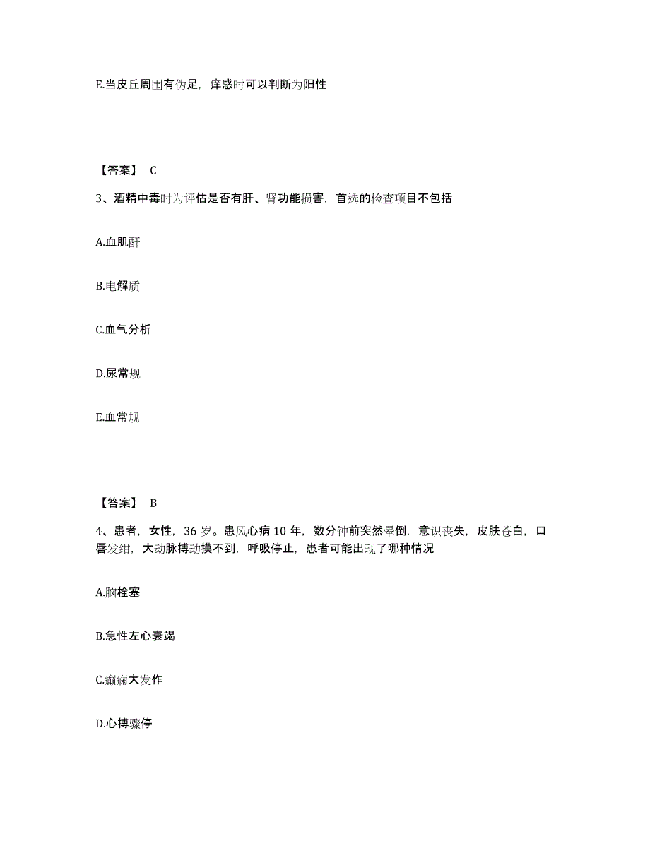 备考2025辽宁省职业病医院执业护士资格考试综合练习试卷A卷附答案_第2页