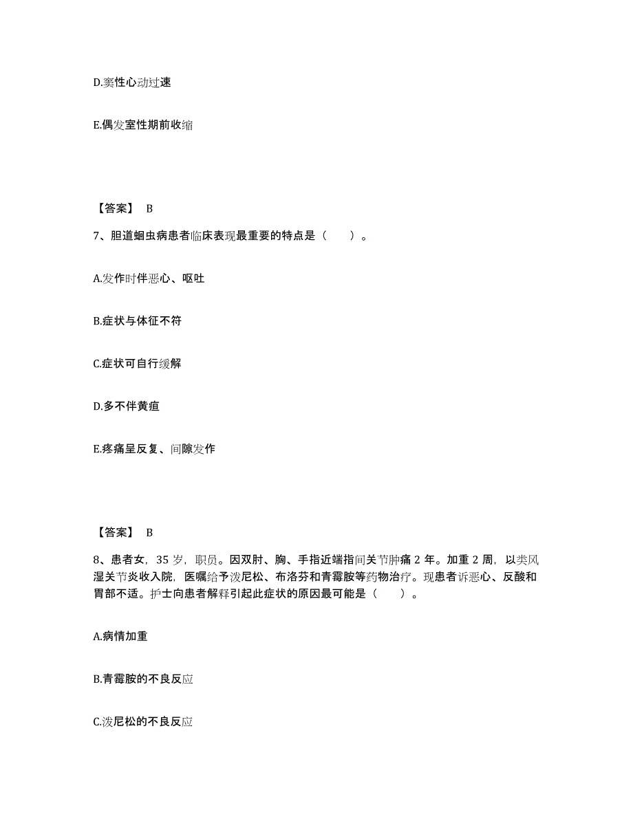 备考2025辽宁省沈阳市和平区中医院执业护士资格考试能力提升试卷A卷附答案_第4页