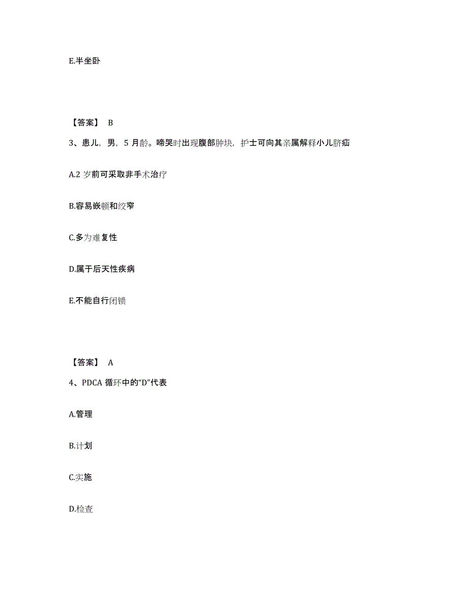 备考2025辽宁省辽中县传染病院执业护士资格考试能力提升试卷A卷附答案_第2页