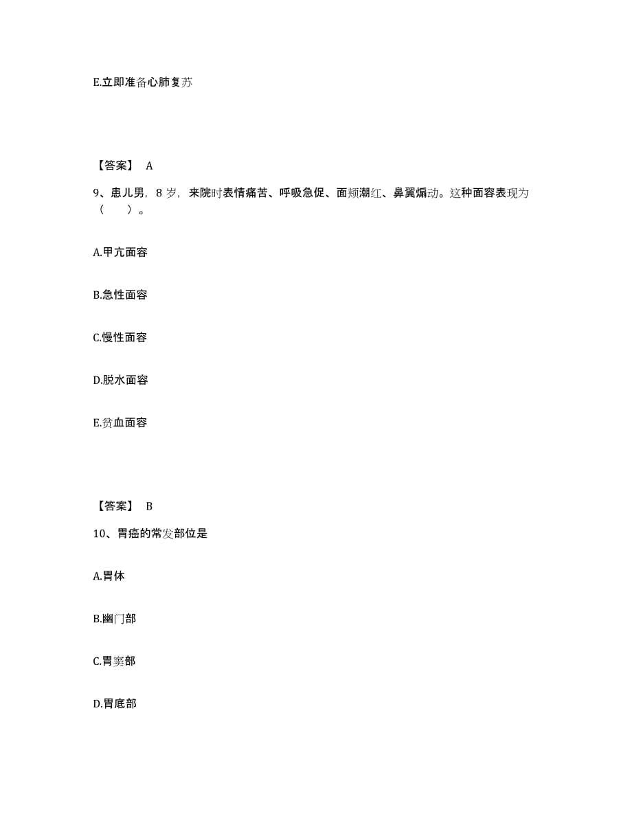 备考2025辽宁省辽中县传染病院执业护士资格考试能力提升试卷A卷附答案_第5页