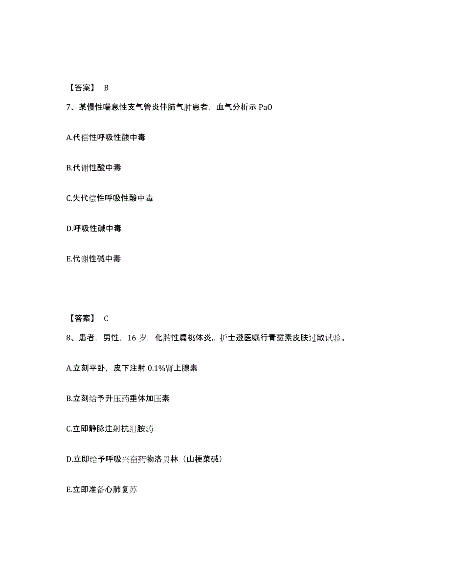 备考2025陕西省凤县中医院执业护士资格考试模拟考核试卷含答案_第4页