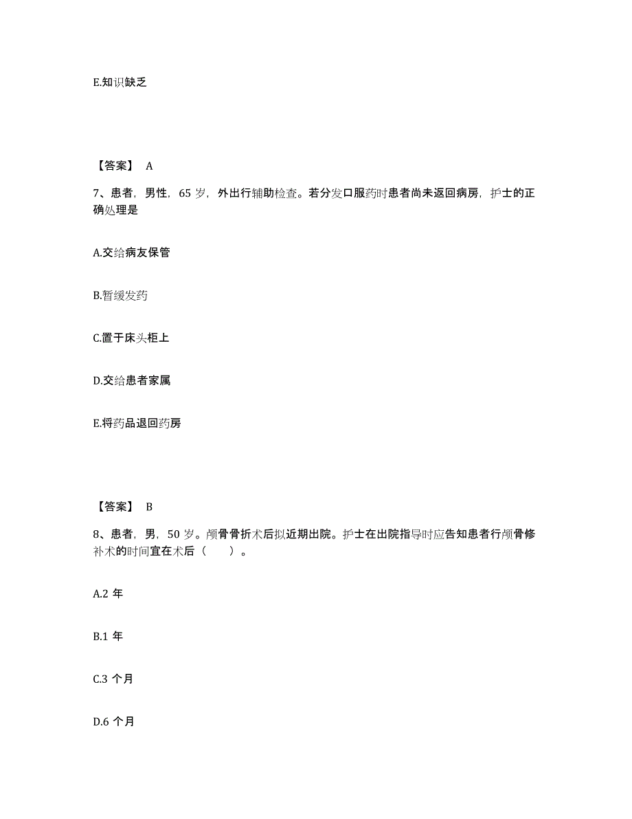 备考2025辽宁省营口市站前医院执业护士资格考试基础试题库和答案要点_第4页