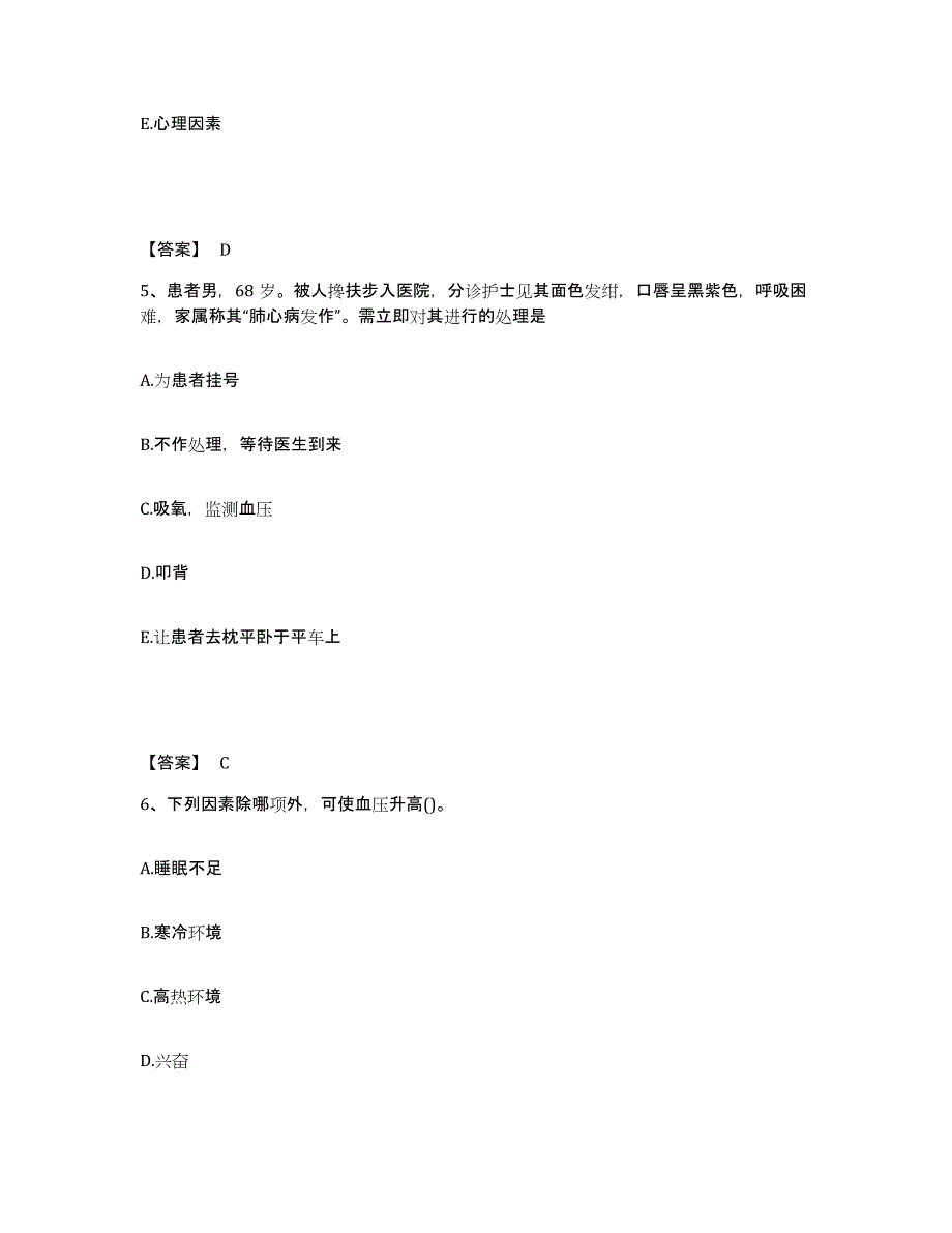 备考2025辽宁省阜新市太平区医院执业护士资格考试题库检测试卷B卷附答案_第3页