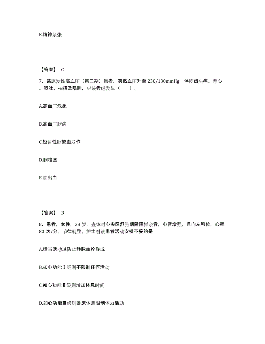 备考2025辽宁省阜新市太平区医院执业护士资格考试题库检测试卷B卷附答案_第4页