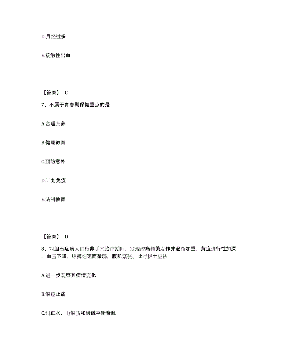 备考2025辽宁省锦州市锦州铁路中心医院执业护士资格考试试题及答案_第4页