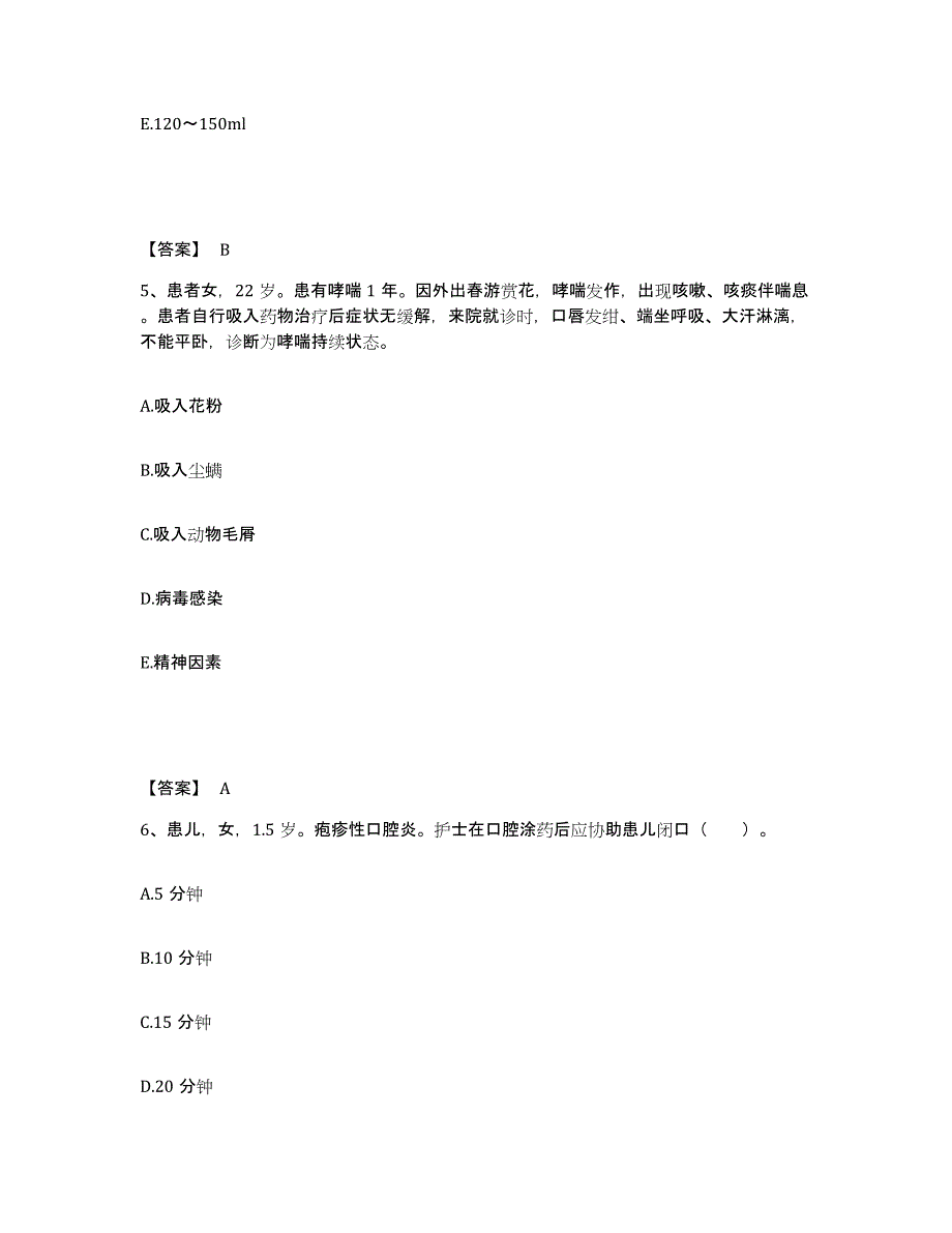 备考2025陕西省丹凤县人民医院执业护士资格考试综合检测试卷B卷含答案_第3页