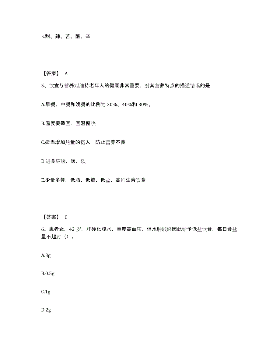 备考2025陕西省千阳县中医院执业护士资格考试能力测试试卷B卷附答案_第3页