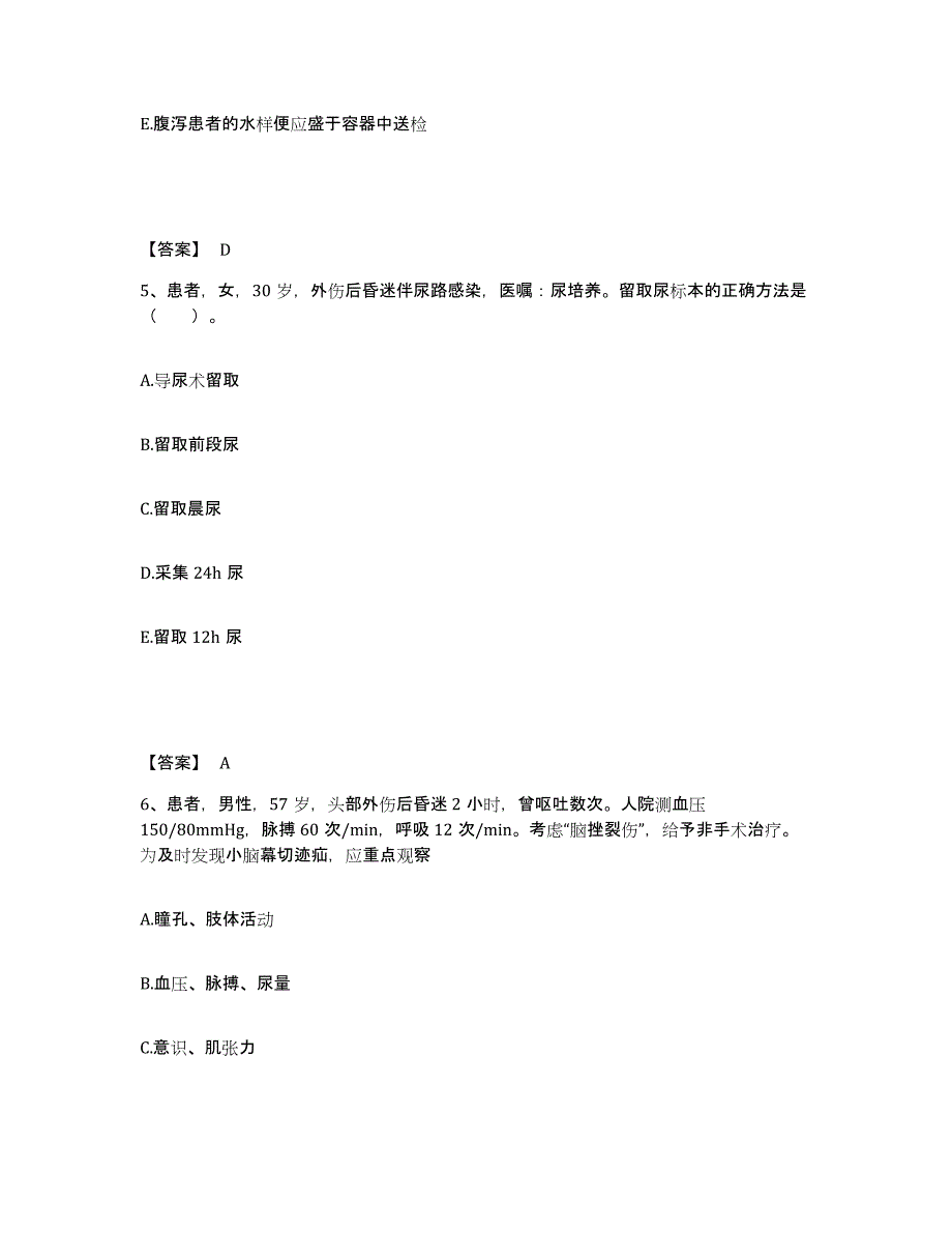 备考2025辽宁省朝阳市朝阳县人民医院执业护士资格考试提升训练试卷A卷附答案_第3页