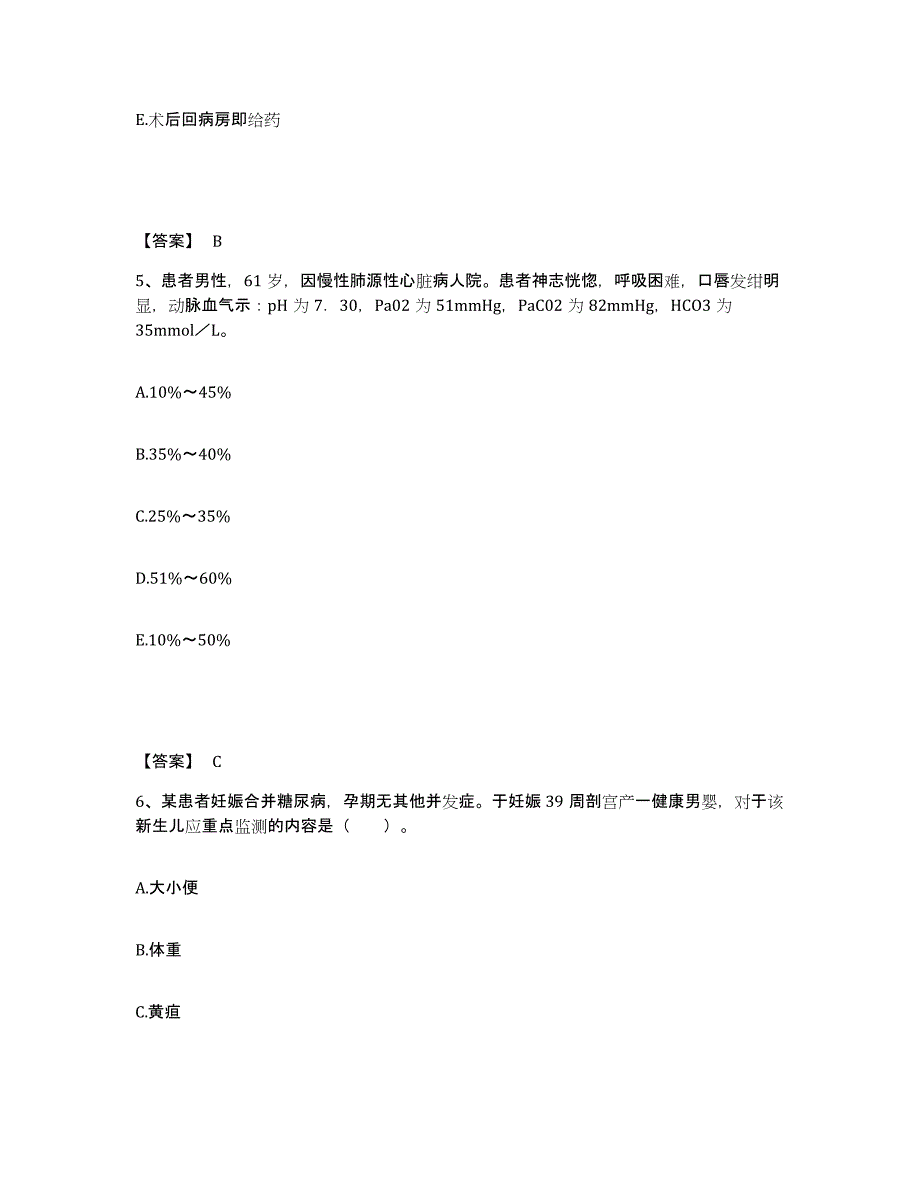 备考2025辽宁省沈阳市东陵区第二医院执业护士资格考试通关提分题库(考点梳理)_第3页