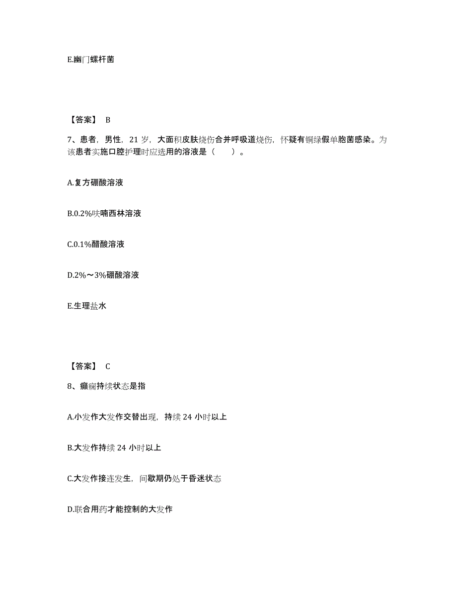 备考2025陕西省丹凤县人民医院执业护士资格考试题库与答案_第4页