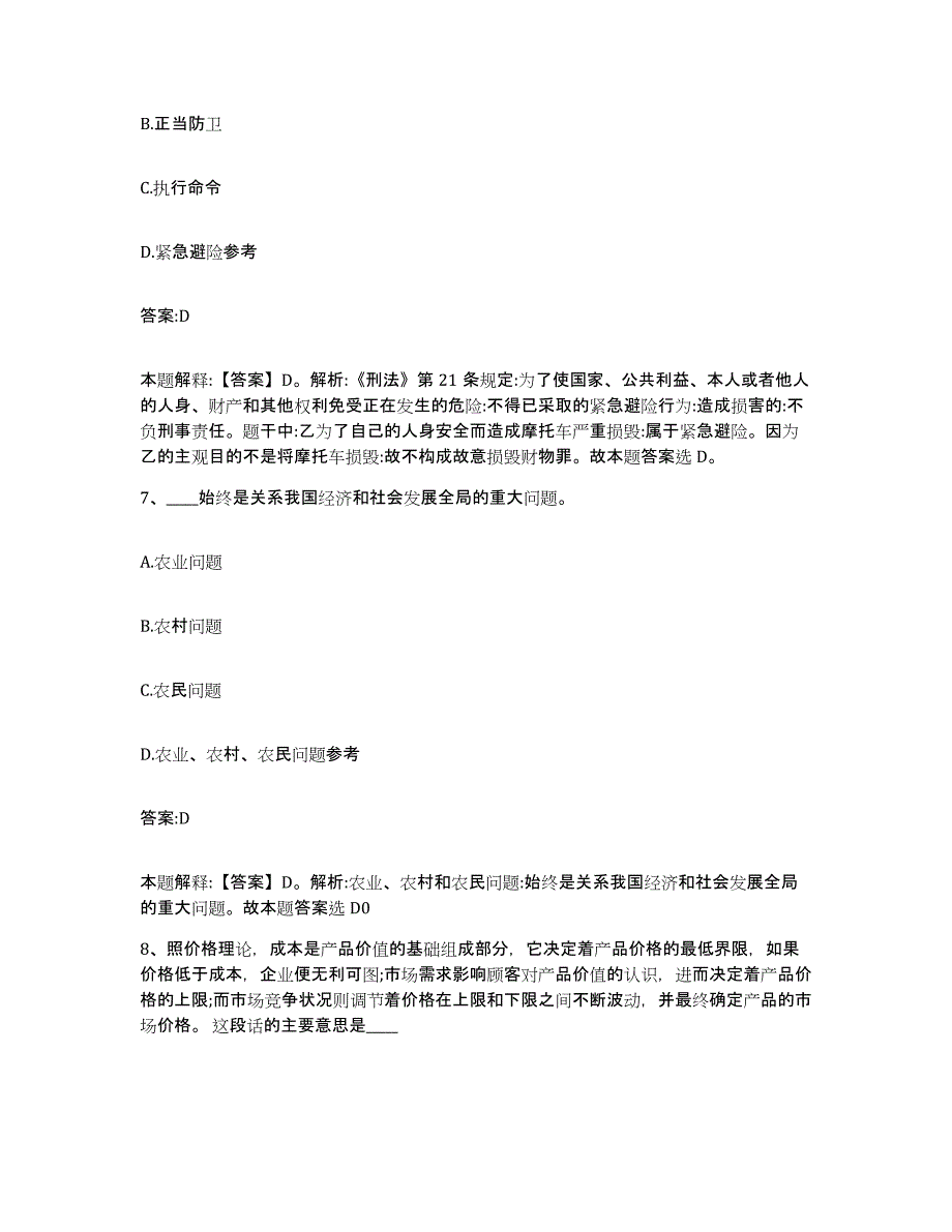 备考2025甘肃省庆阳市宁县政府雇员招考聘用通关提分题库及完整答案_第4页