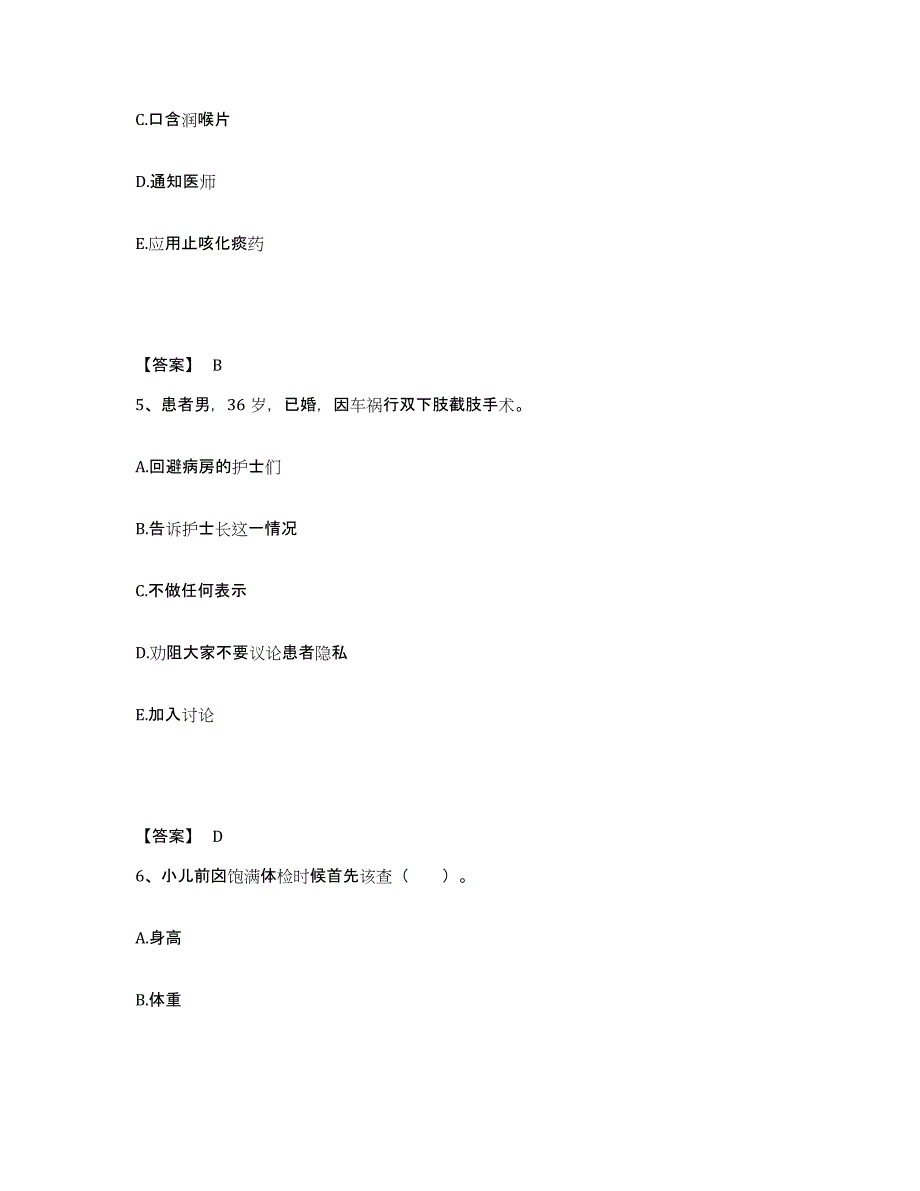 备考2025陕西省佳县红十字会医院佳县中医院执业护士资格考试能力测试试卷B卷附答案_第3页