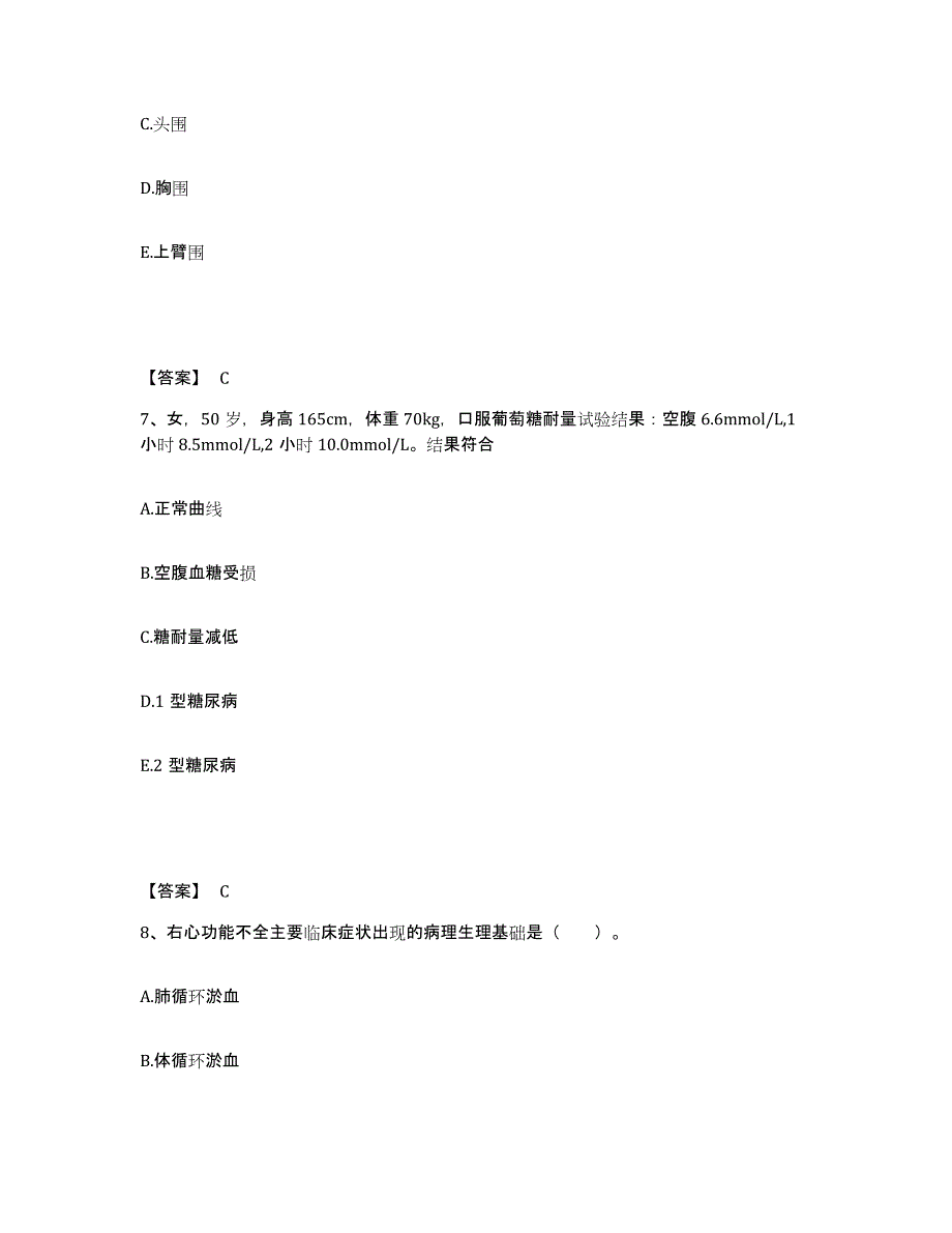 备考2025陕西省佳县红十字会医院佳县中医院执业护士资格考试能力测试试卷B卷附答案_第4页