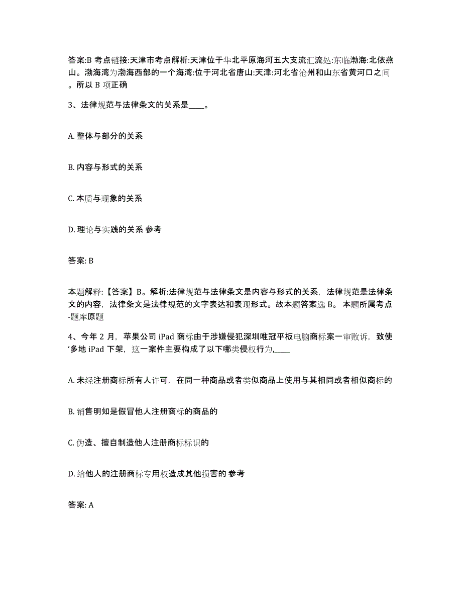 备考2025贵州省安顺市政府雇员招考聘用题库及答案_第2页