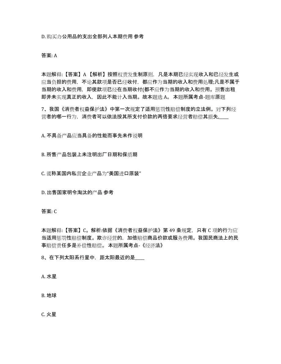 备考2025贵州省安顺市政府雇员招考聘用题库及答案_第4页