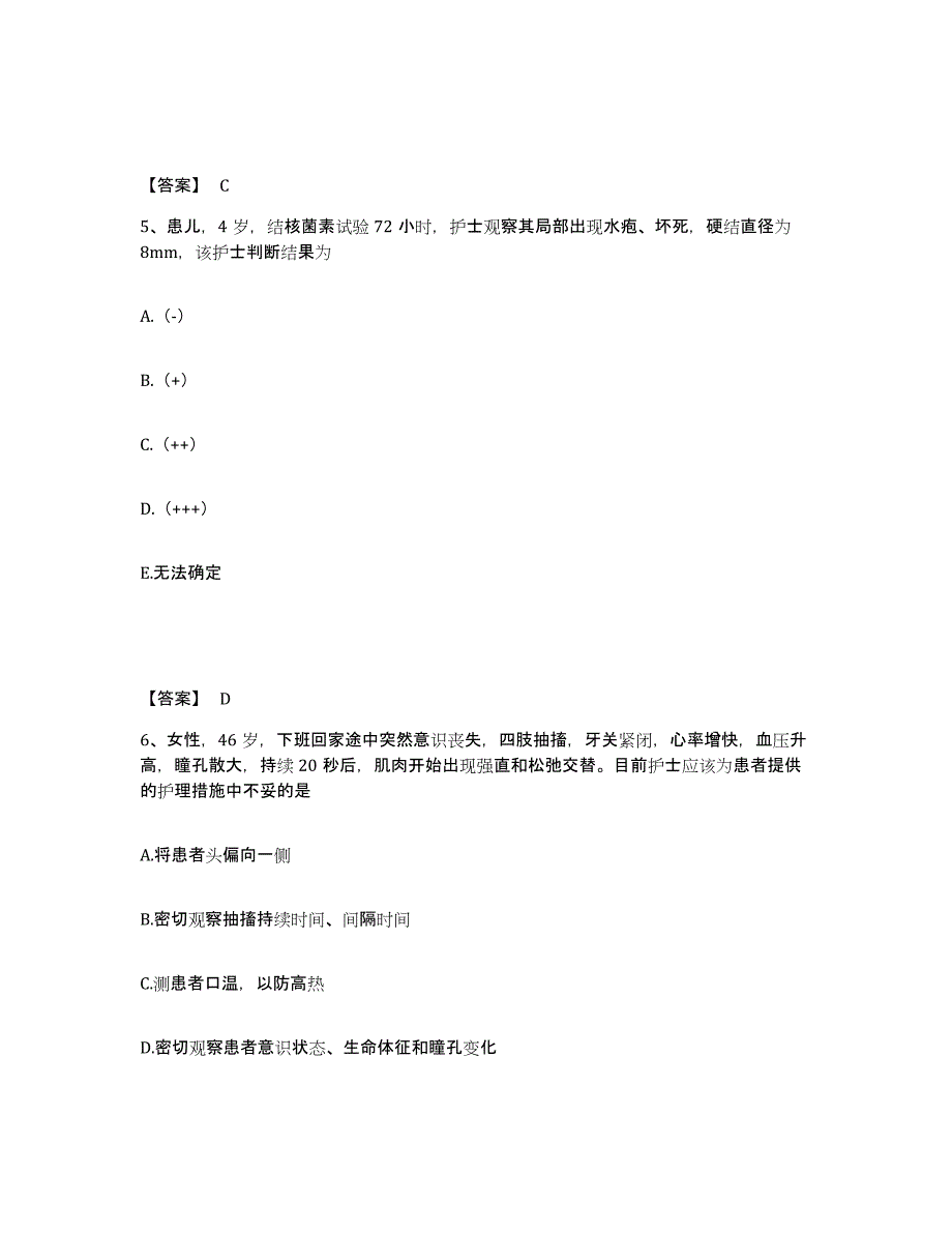 备考2025陕西省华阴市中医院执业护士资格考试题库附答案（典型题）_第3页