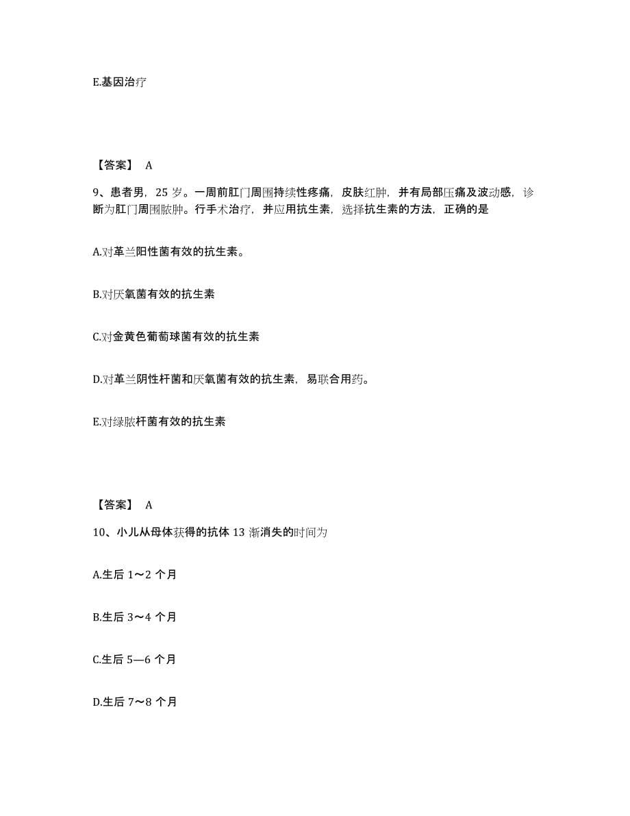 备考2025陕西省华阴市中医院执业护士资格考试题库附答案（典型题）_第5页