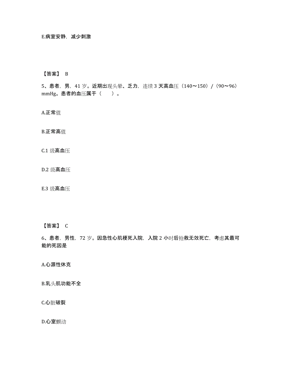 备考2025辽宁省辽阳市文圣区第一人民医院执业护士资格考试模考模拟试题(全优)_第3页