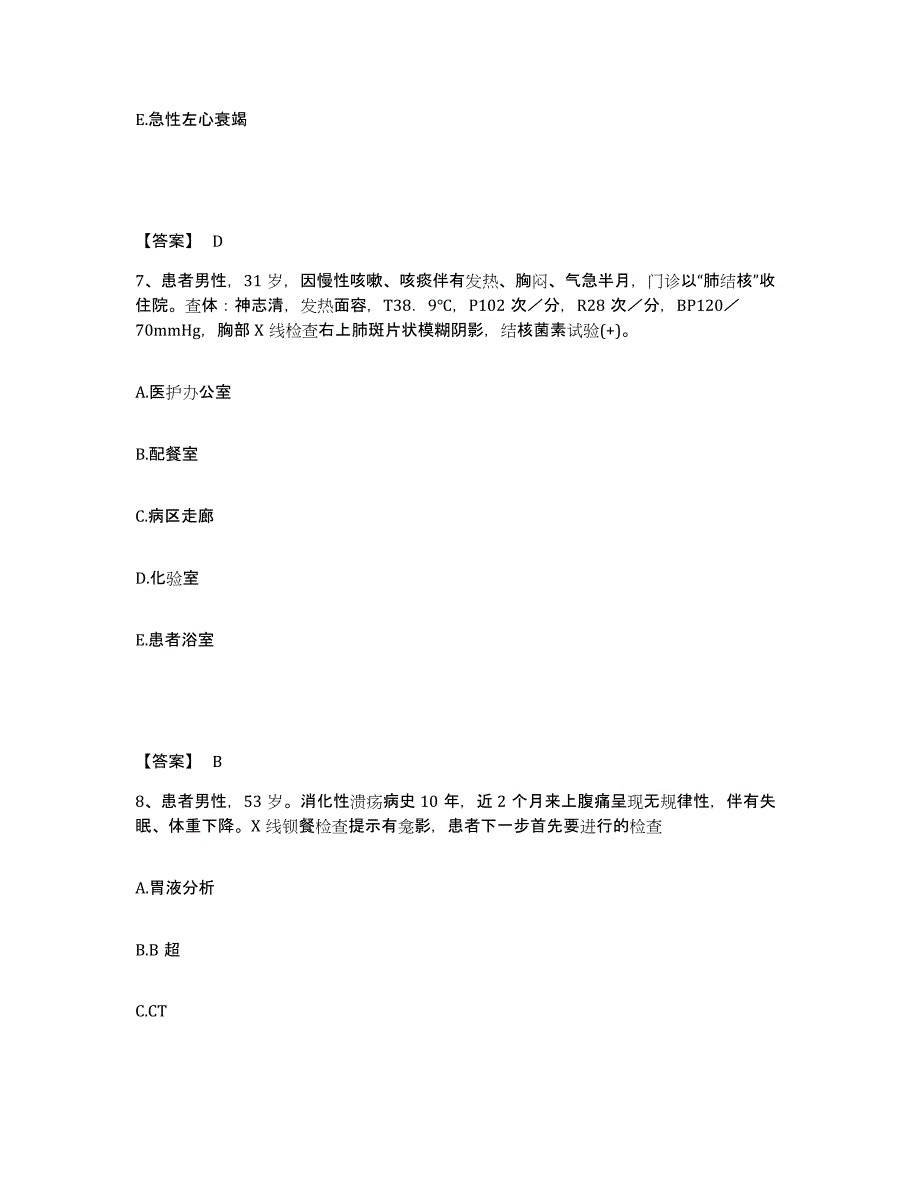 备考2025辽宁省辽阳市文圣区第一人民医院执业护士资格考试模考模拟试题(全优)_第4页