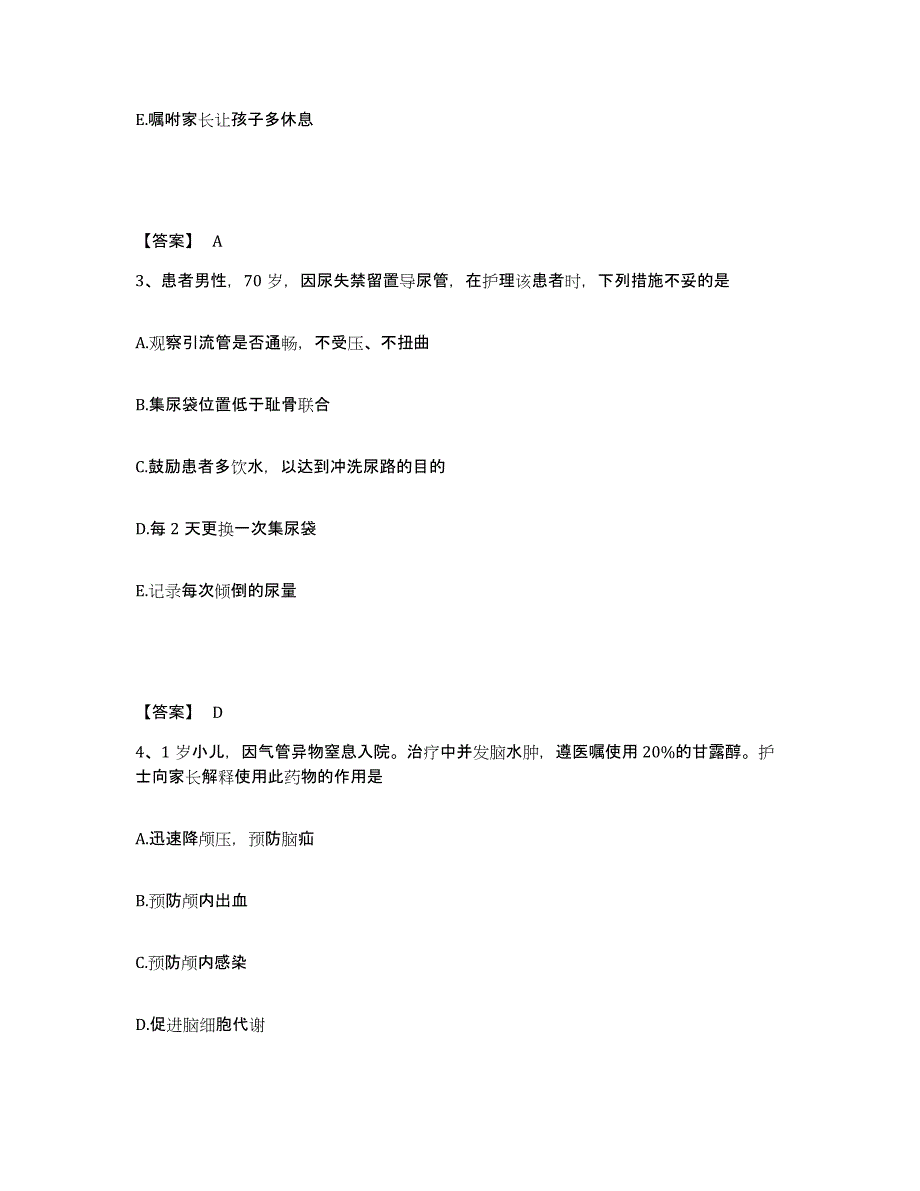 备考2025陕西省勉县医院执业护士资格考试通关提分题库(考点梳理)_第2页