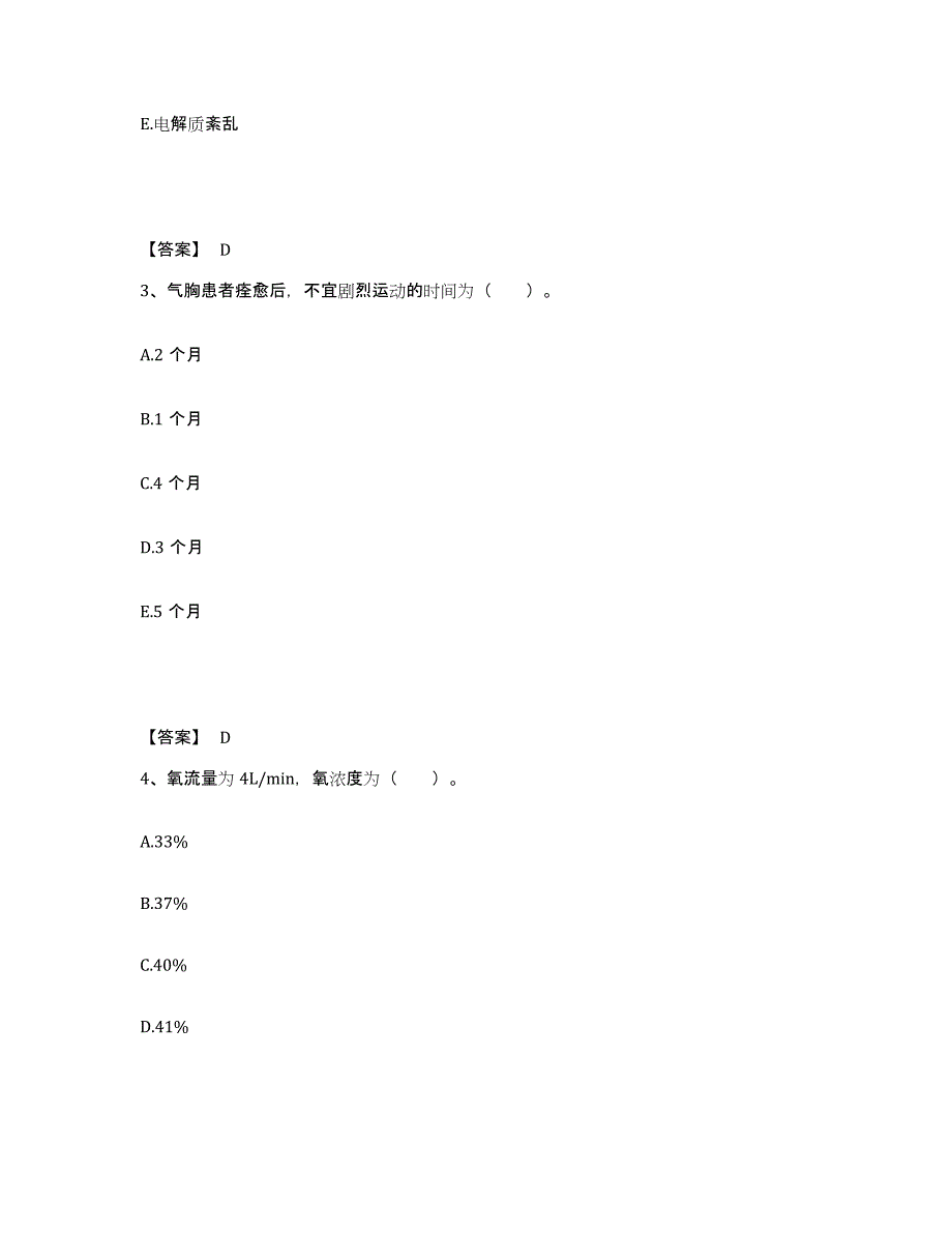 备考2025陕西省兴平市秦岭医院执业护士资格考试考前冲刺试卷B卷含答案_第2页