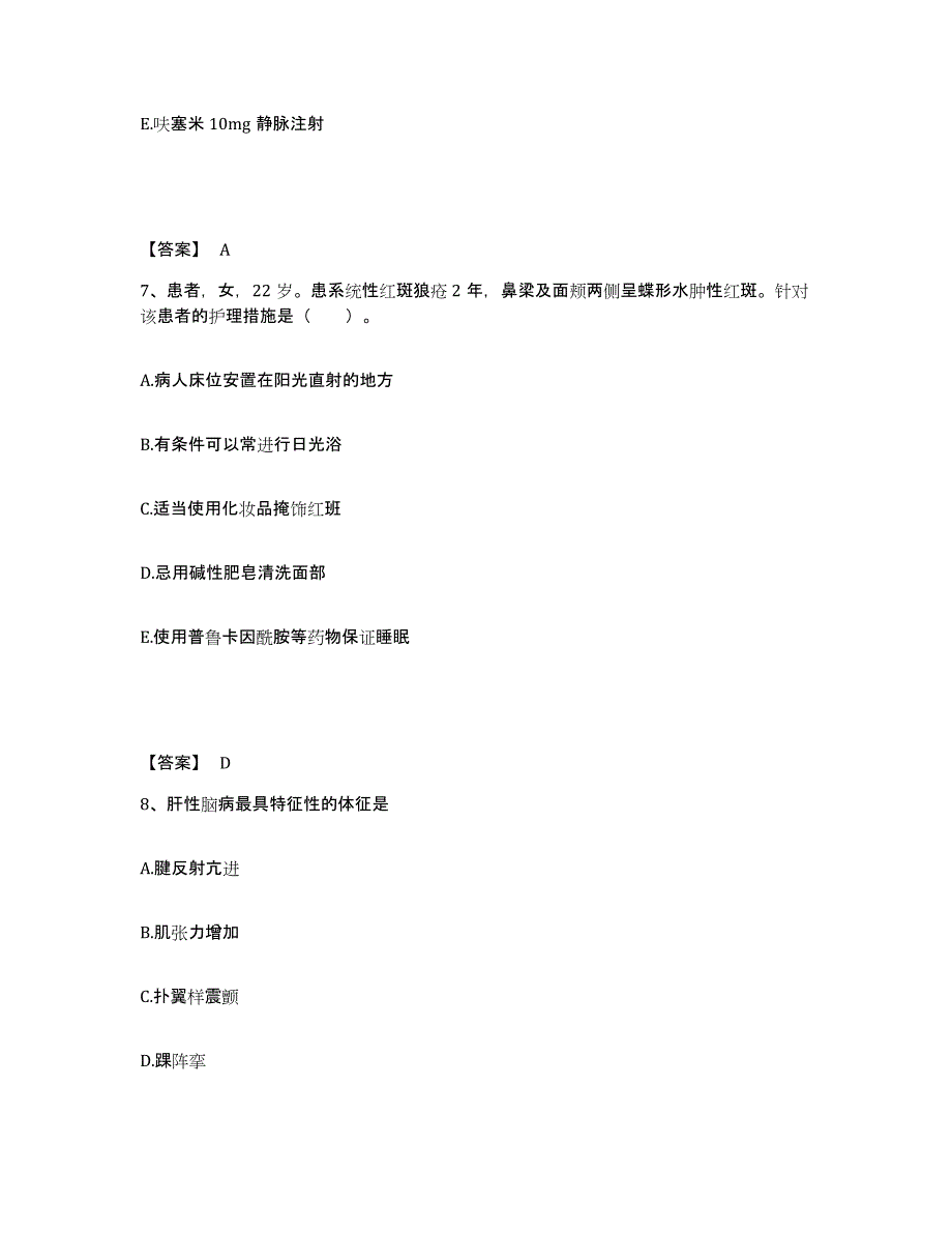 备考2025辽宁省沈阳市沈西铁路医院执业护士资格考试题库及答案_第4页