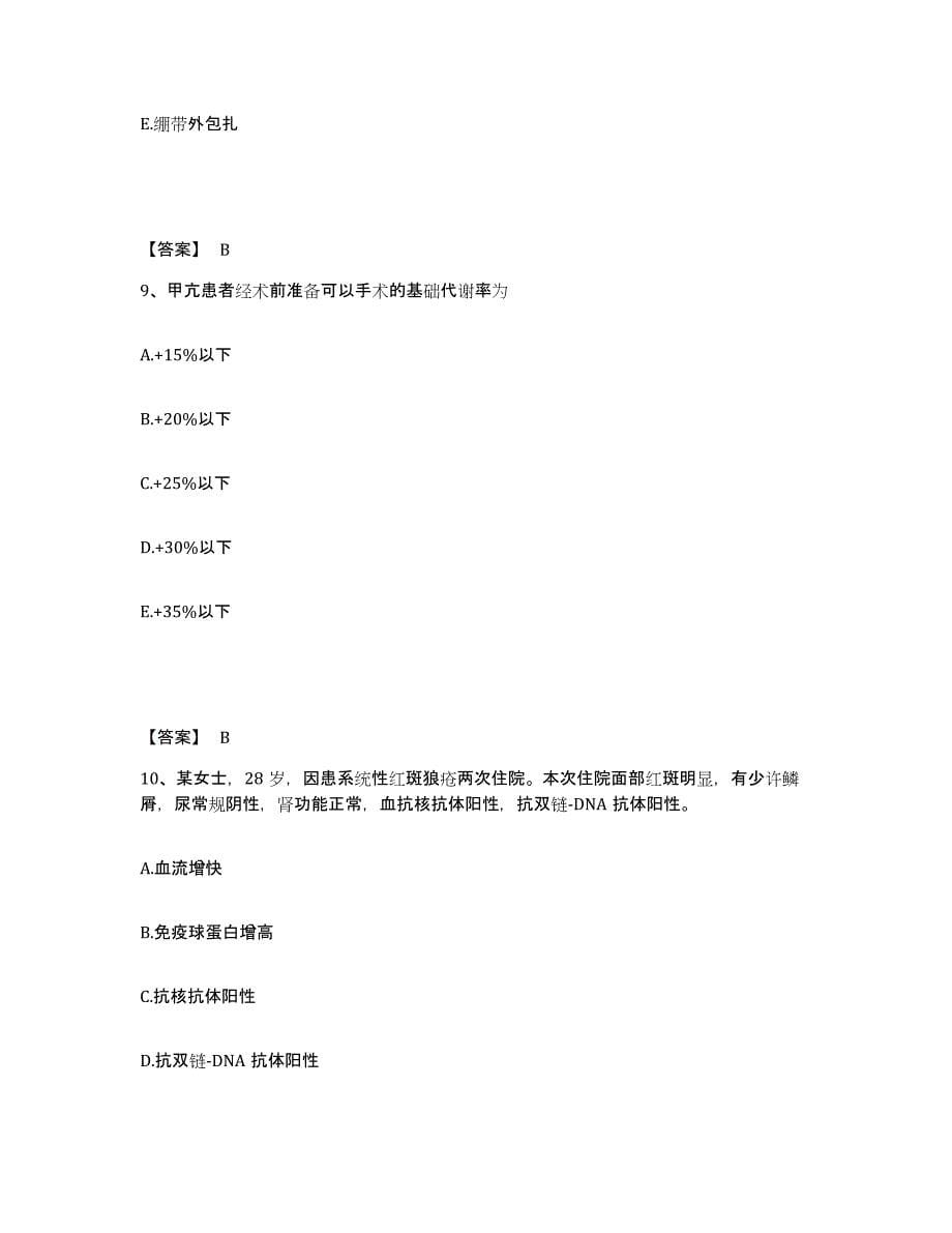 备考2025辽宁省沈阳市铁西区神经精神病医院执业护士资格考试提升训练试卷A卷附答案_第5页