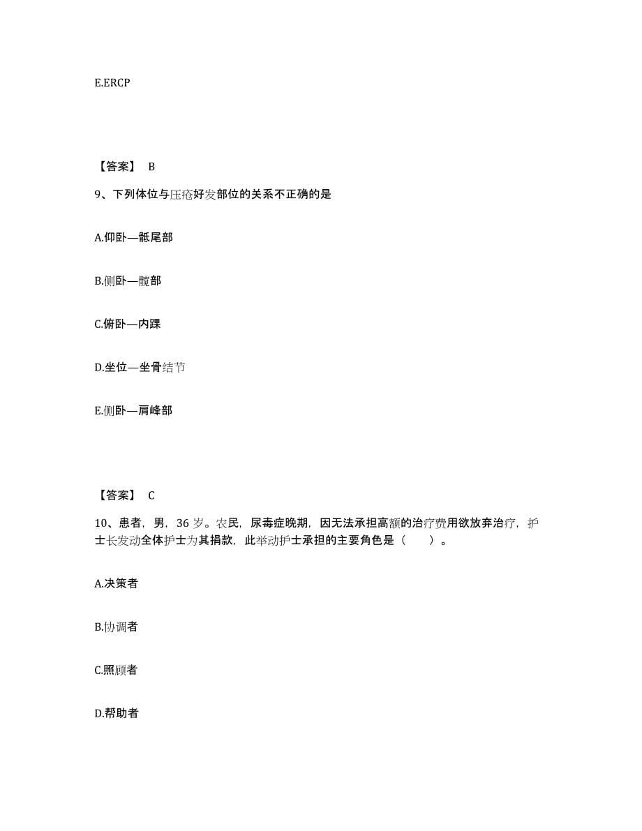 备考2025辽宁省本溪县中医院执业护士资格考试能力检测试卷A卷附答案_第5页