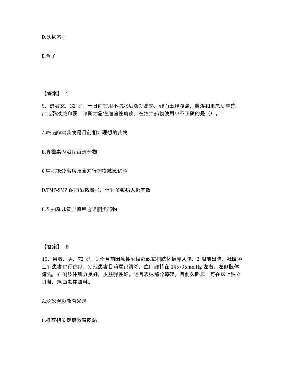 备考2025陕西省周至县镇东联合医院执业护士资格考试通关试题库(有答案)_第5页