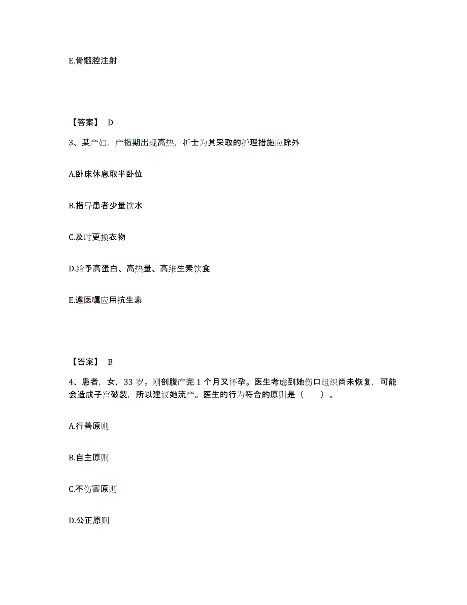 备考2025陕西省凤县人民医院执业护士资格考试通关考试题库带答案解析_第2页