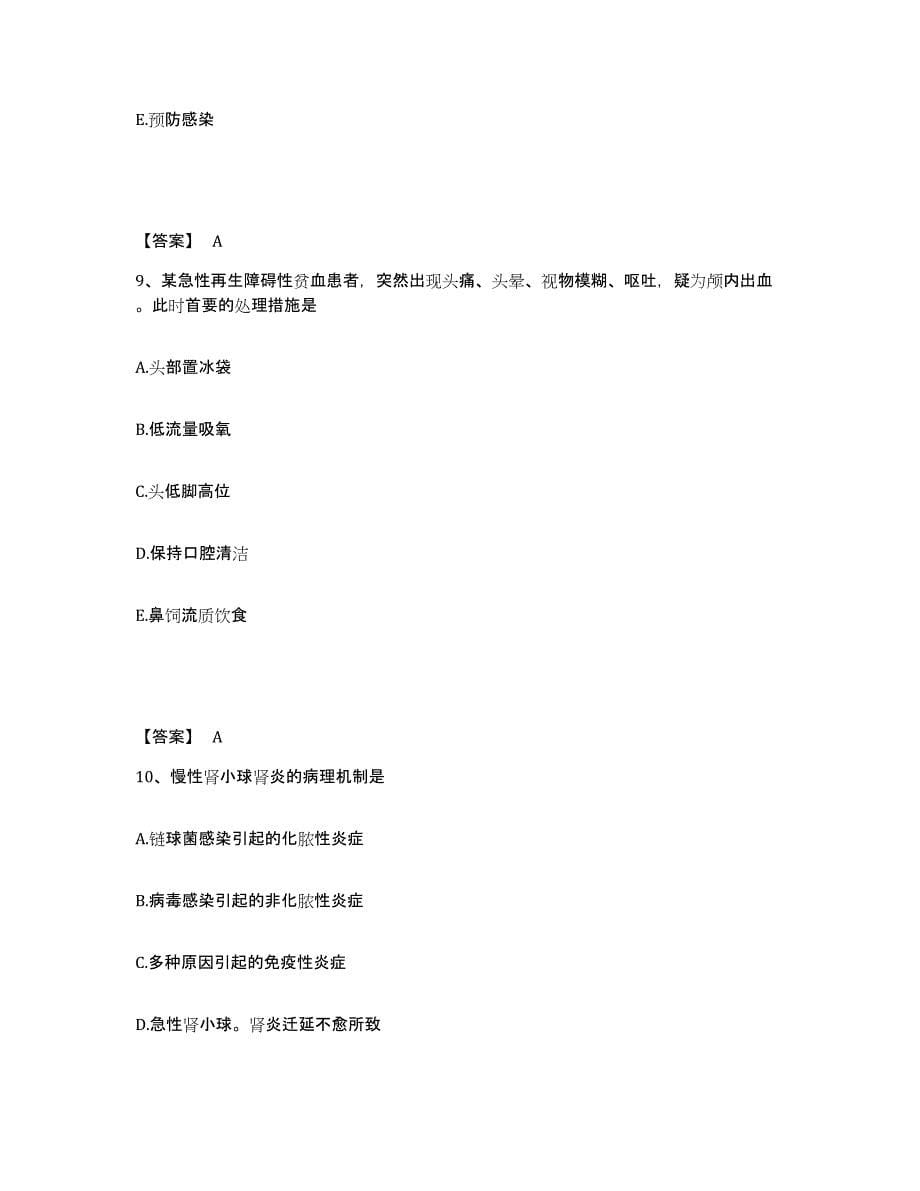 备考2025陕西省华阴市东吴骨科医院执业护士资格考试题库练习试卷A卷附答案_第5页