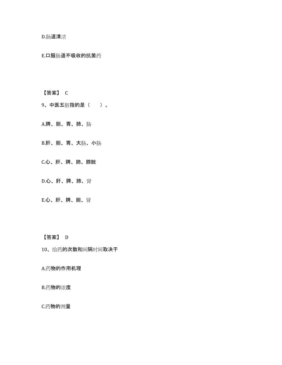 备考2025辽宁省血液中心沈阳中心血站执业护士资格考试模拟考试试卷B卷含答案_第5页