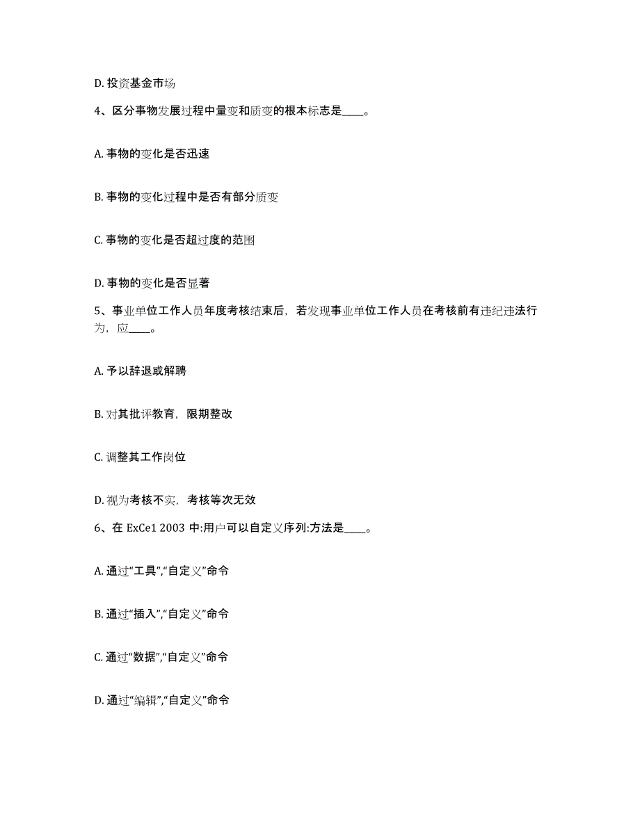 备考2025上海市徐汇区网格员招聘模拟考试试卷B卷含答案_第2页