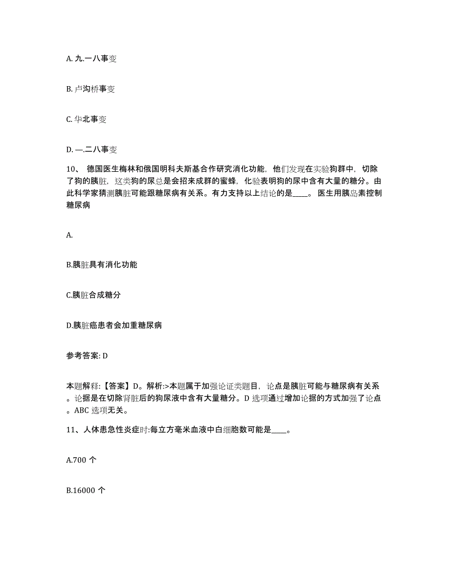 备考2025上海市徐汇区网格员招聘模拟考试试卷B卷含答案_第4页