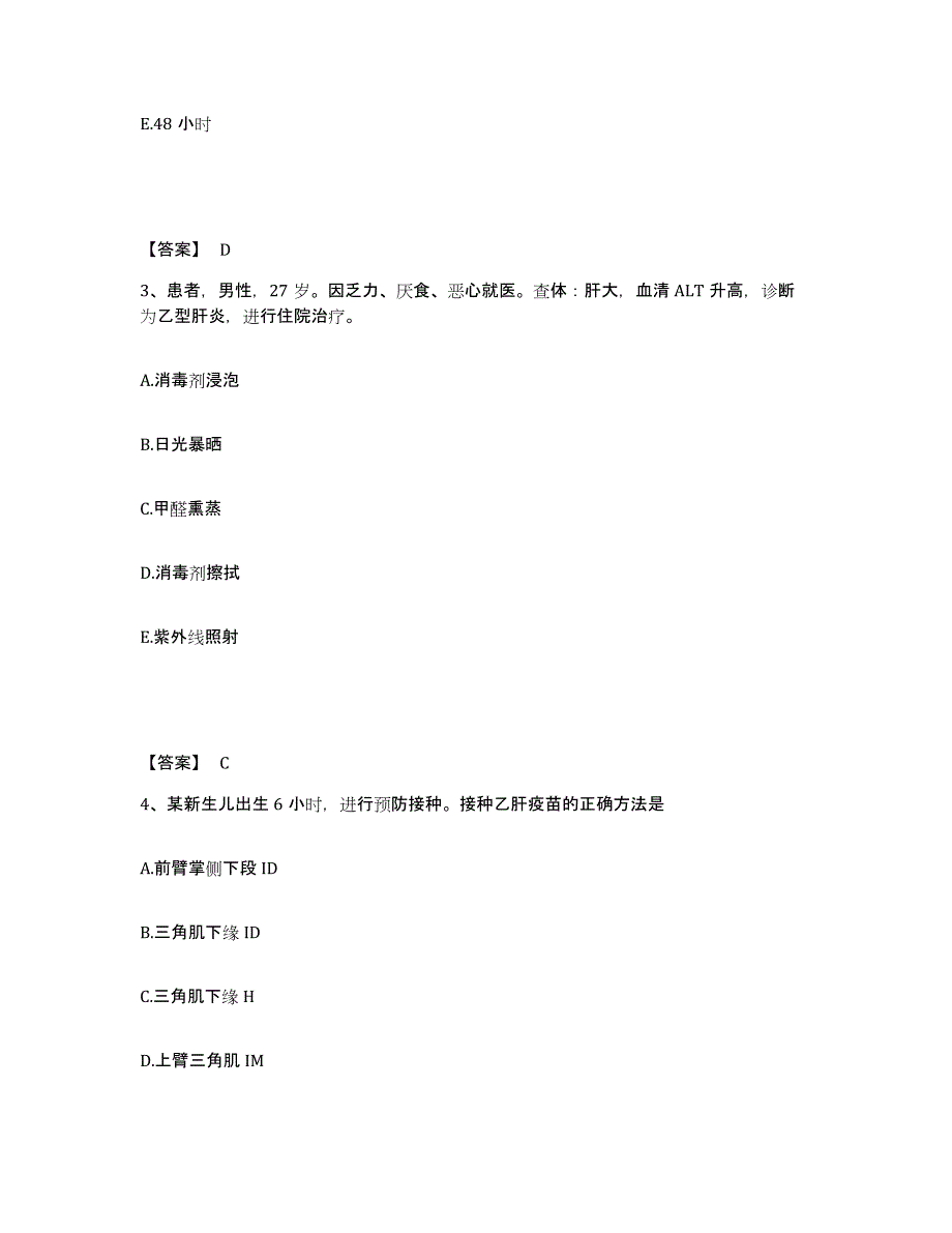 备考2025辽宁省沈阳市大东区第九医院执业护士资格考试题库及答案_第2页