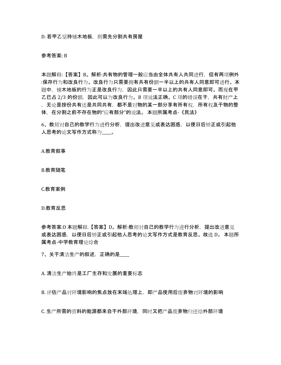 备考2025黑龙江省齐齐哈尔市昂昂溪区事业单位公开招聘押题练习试题A卷含答案_第4页