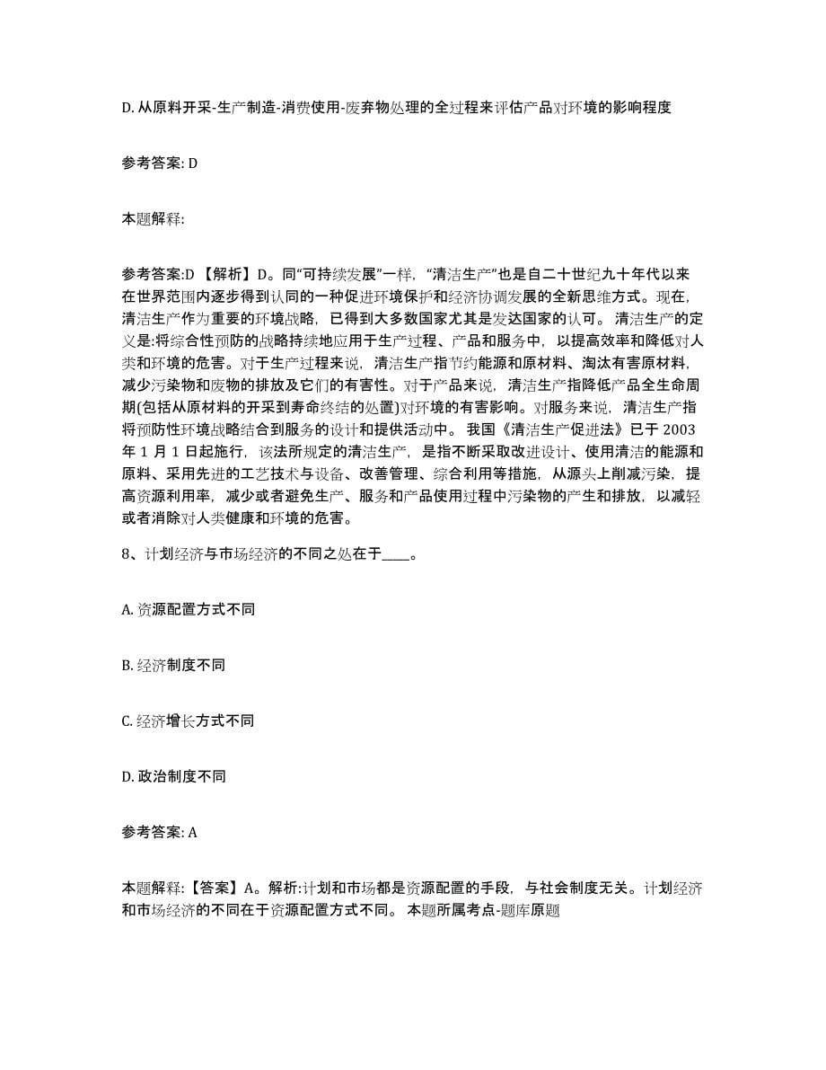 备考2025黑龙江省齐齐哈尔市昂昂溪区事业单位公开招聘押题练习试题A卷含答案_第5页