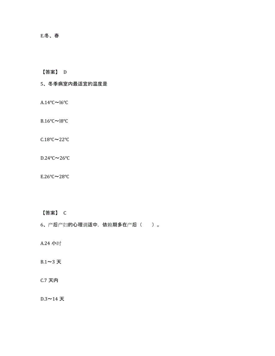 备考2025辽宁省鞍山市老年病防治康复医院执业护士资格考试高分通关题库A4可打印版_第3页