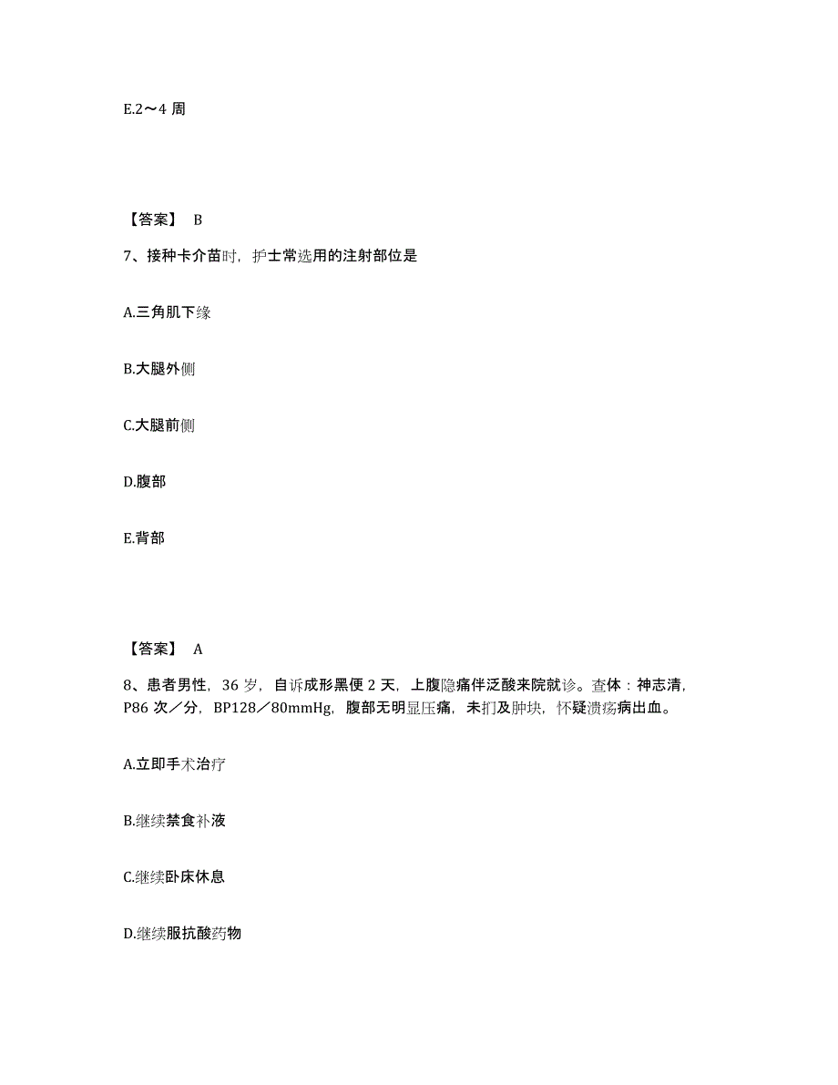 备考2025辽宁省鞍山市老年病防治康复医院执业护士资格考试高分通关题库A4可打印版_第4页