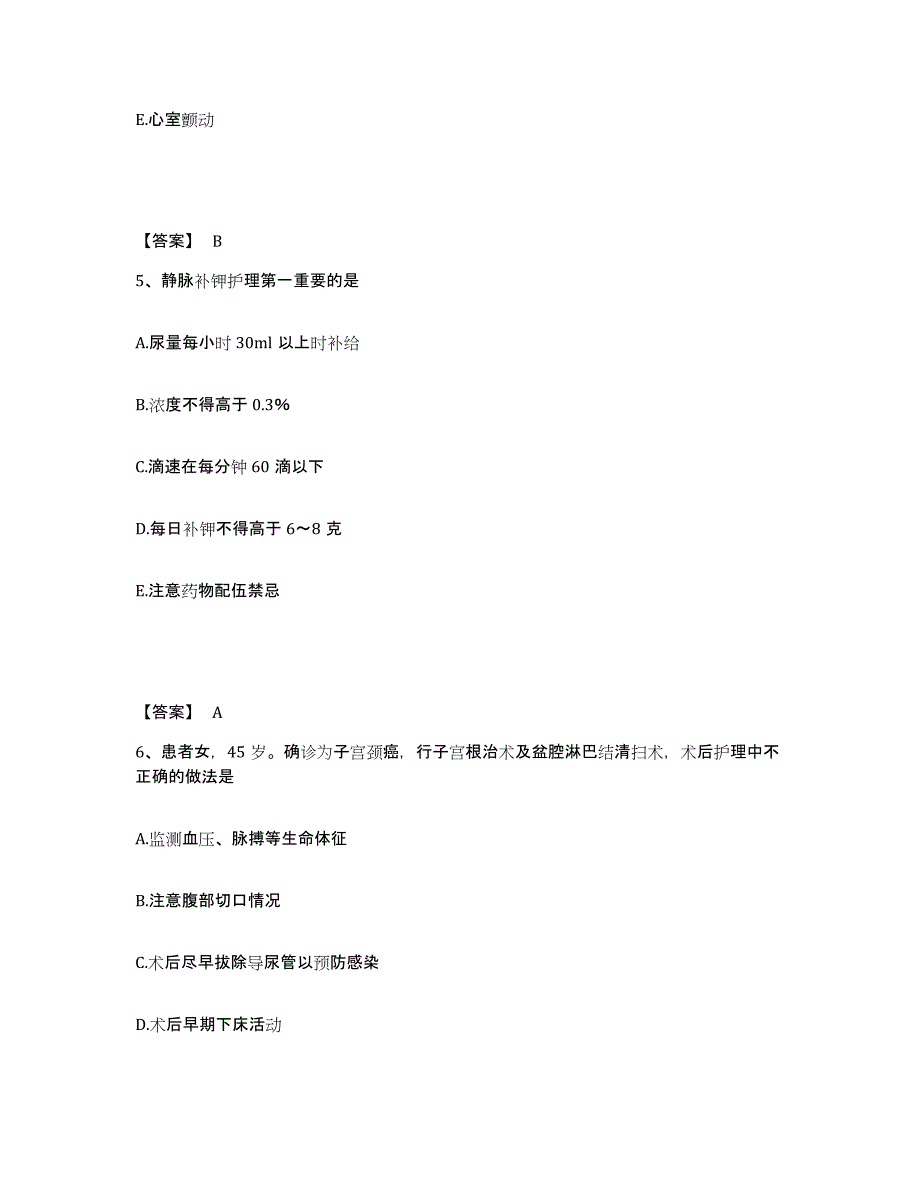 备考2025陕西省华县杏林医院执业护士资格考试通关题库(附带答案)_第3页