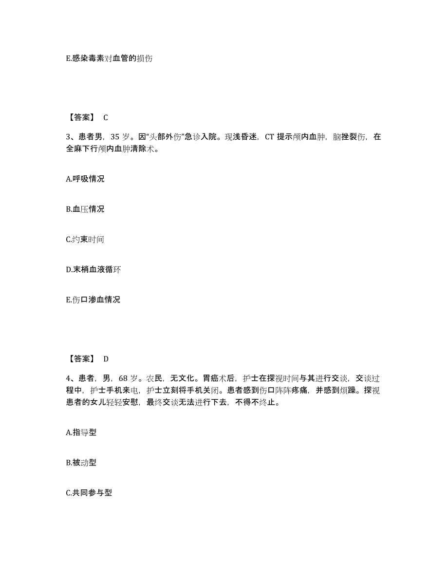 备考2025陕西省西安市雁塔截瘫康复医疗中心执业护士资格考试综合练习试卷B卷附答案_第2页