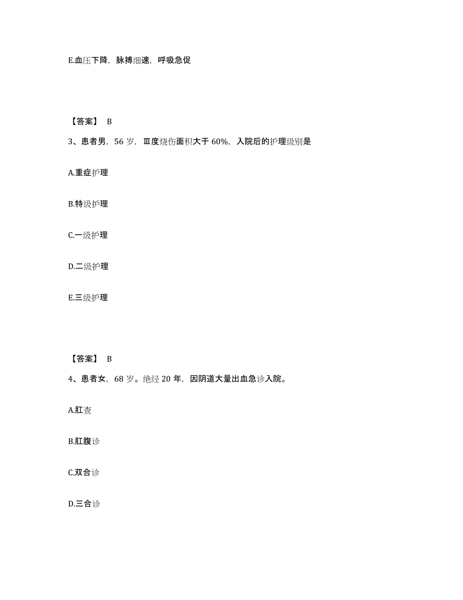 备考2025辽宁省沈阳市铁西区红十字医院执业护士资格考试通关提分题库(考点梳理)_第2页