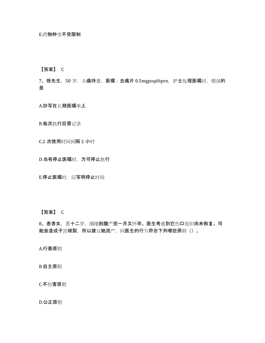 备考2025辽宁省沈阳市铁西区红十字医院执业护士资格考试通关提分题库(考点梳理)_第4页