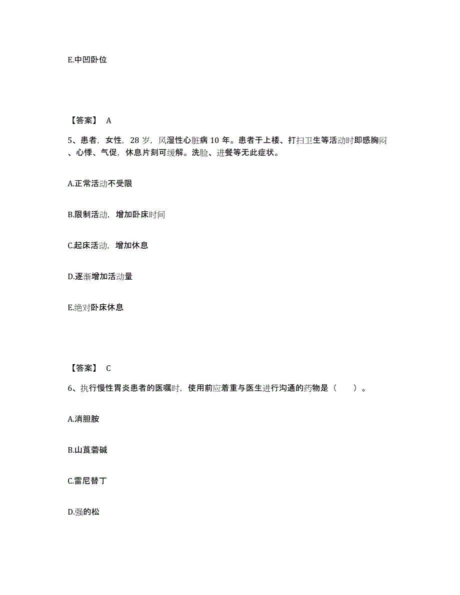 备考2025辽宁省普兰店市第三人民医院执业护士资格考试题库练习试卷A卷附答案_第3页