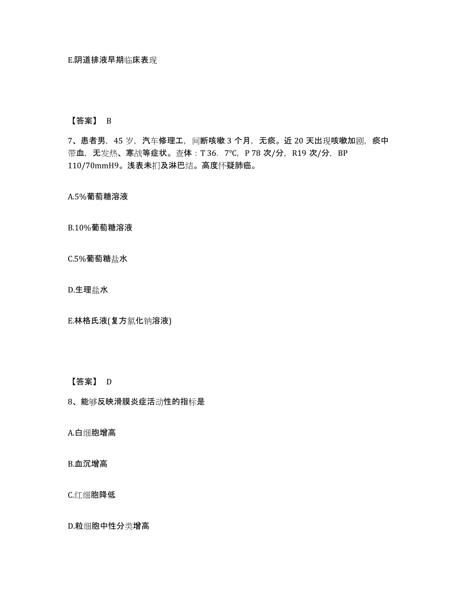 备考2025辽宁省沈阳市大东区第五医院执业护士资格考试押题练习试卷B卷附答案_第4页