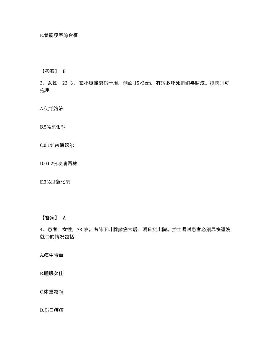 备考2025辽宁省沈阳市辽宁中医药大学附属医院执业护士资格考试通关试题库(有答案)_第2页