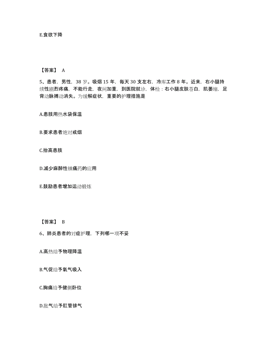 备考2025辽宁省沈阳市辽宁中医药大学附属医院执业护士资格考试通关试题库(有答案)_第3页