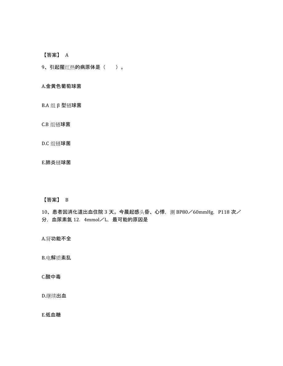 备考2025陕西省三原县陵前地段医院执业护士资格考试通关考试题库带答案解析_第5页