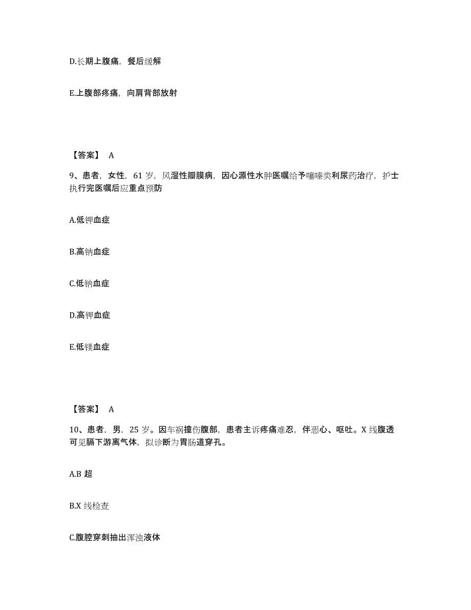 备考2025陕西省咸阳市肿瘤医院执业护士资格考试题库综合试卷B卷附答案_第5页